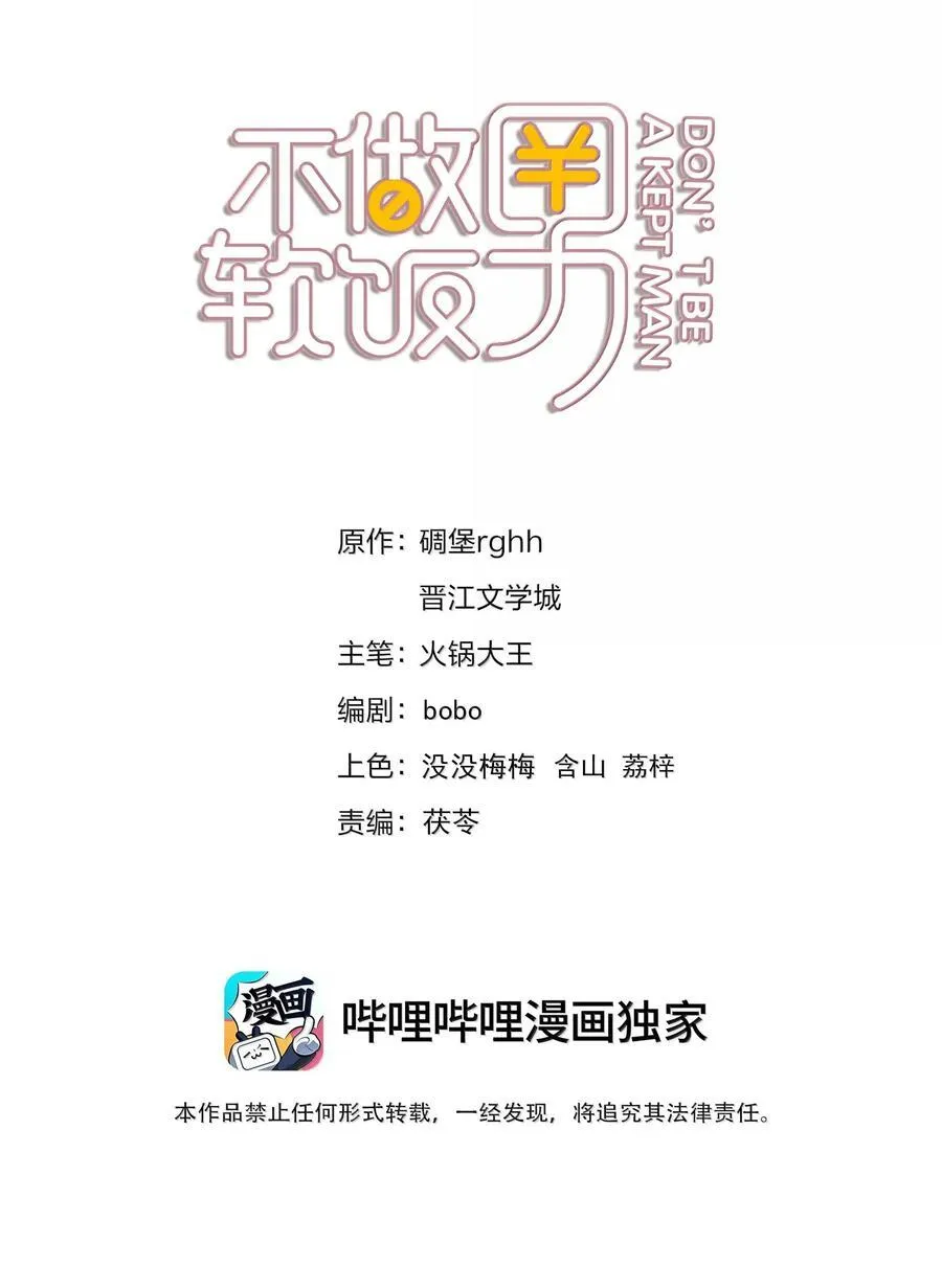 不做软饭男漫画,156 陪着我2图