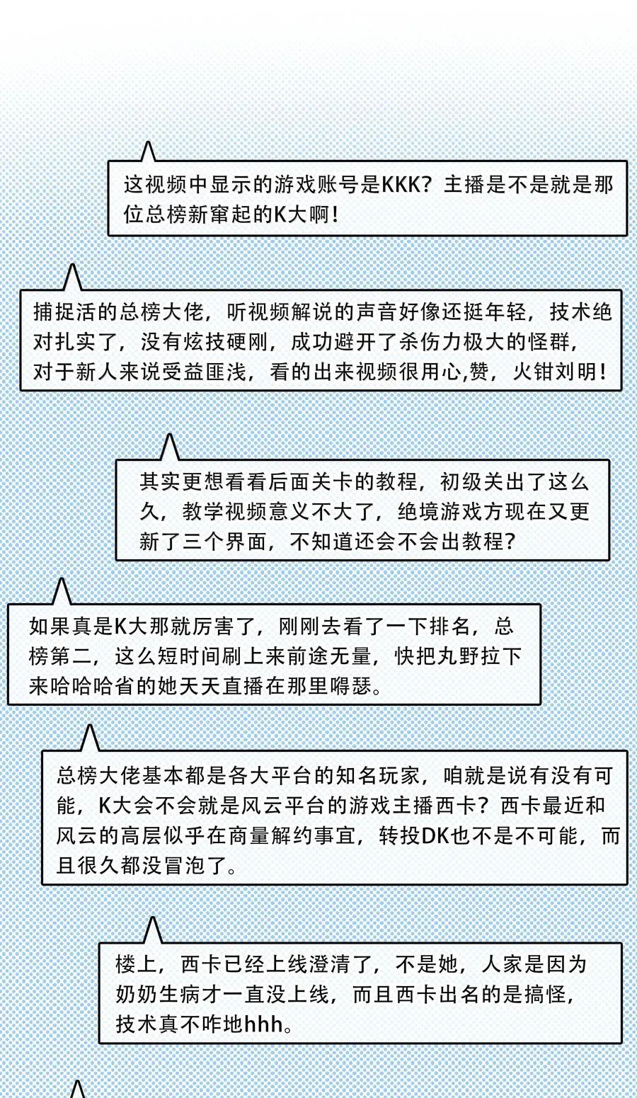 不做软饭男漫画,152 吃醋1图