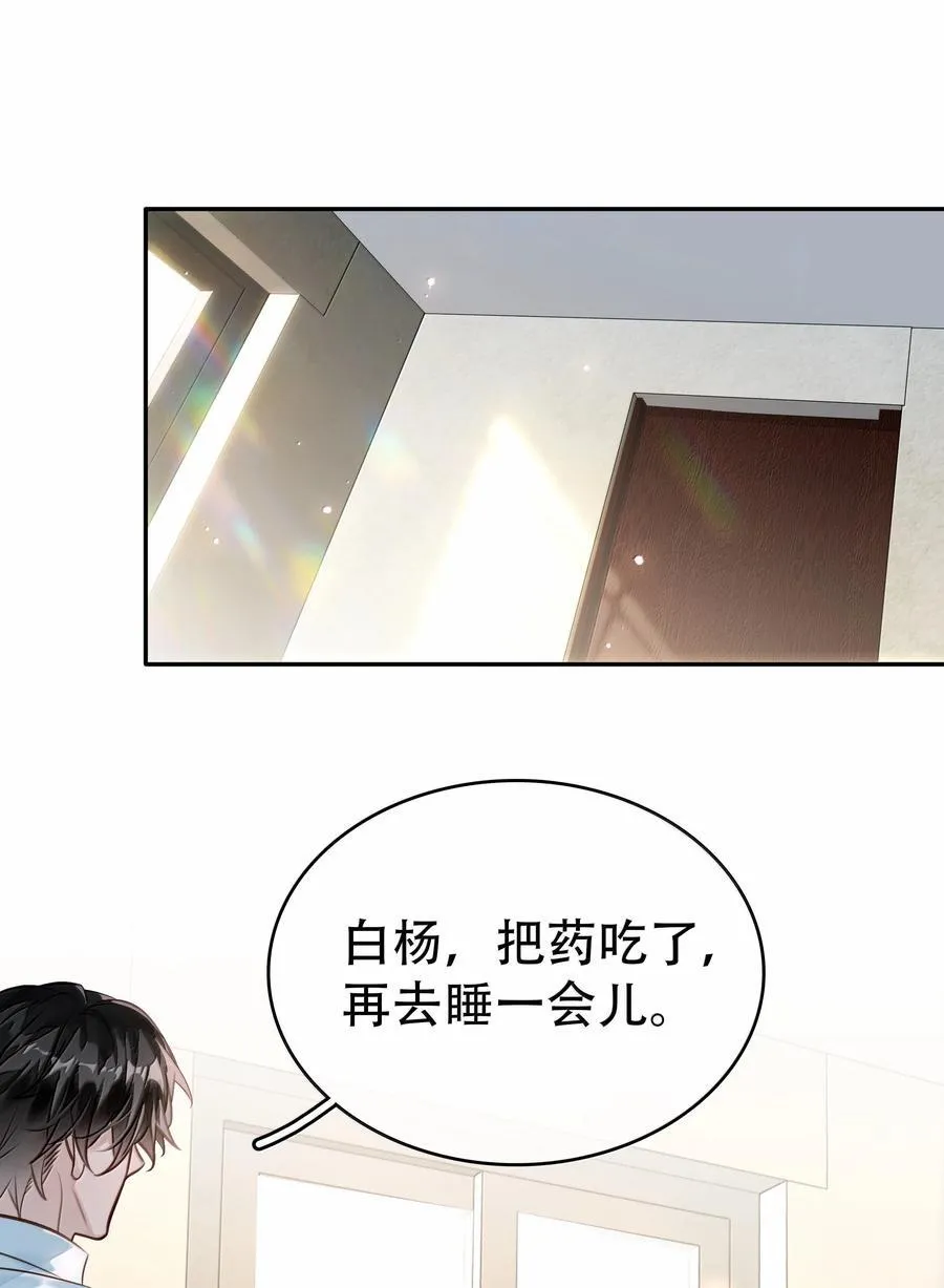 不做软饭男漫画,158 跟我一起走1图
