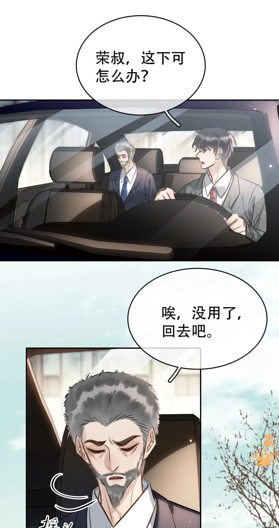 不做软饭男漫画,158 跟我一起走1图