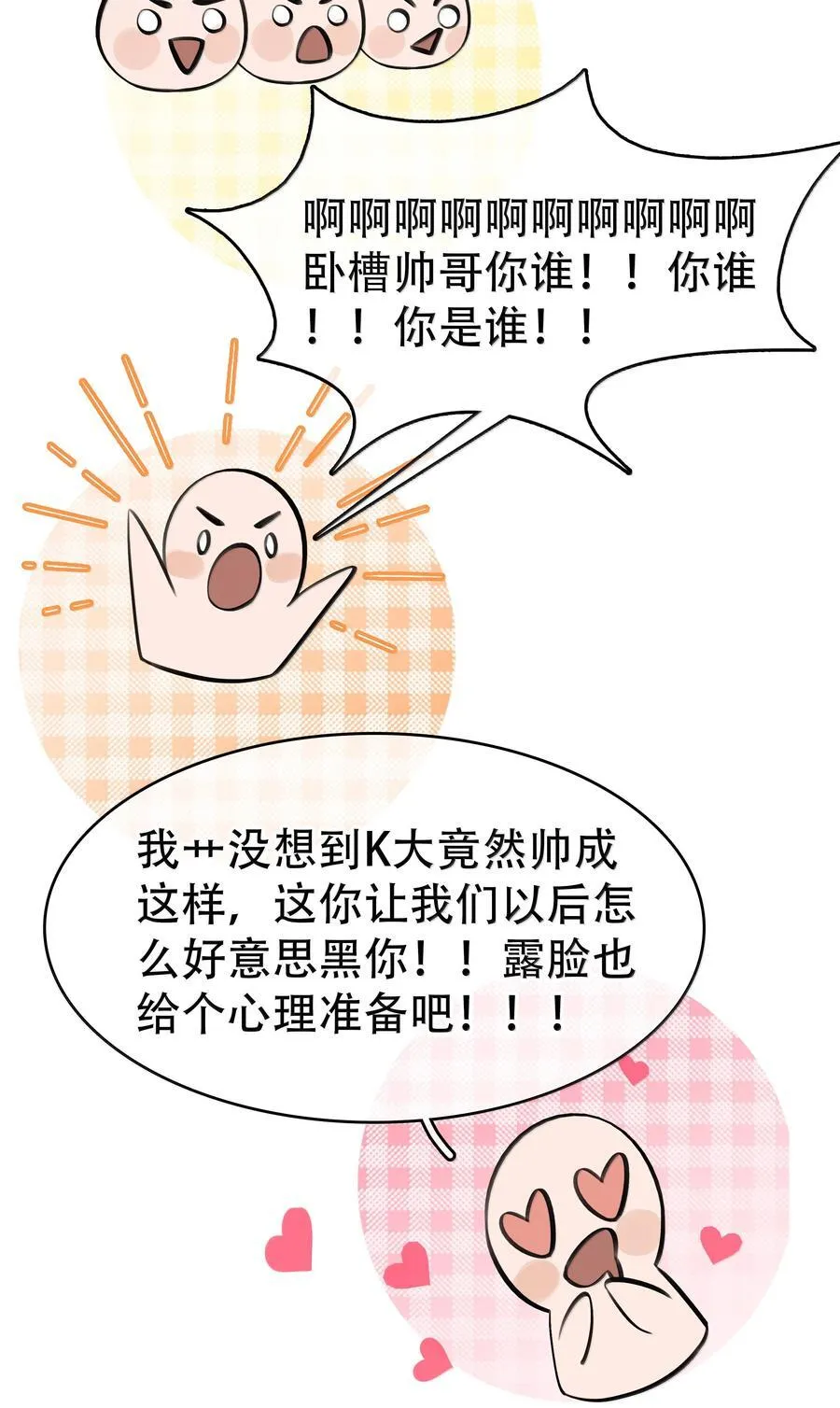 不做软饭男漫画,160 是K嫂吗？2图