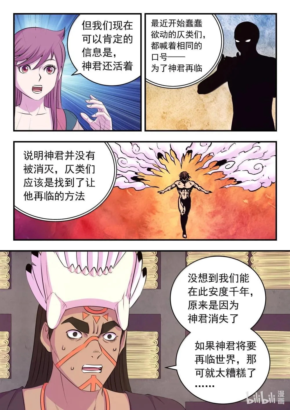 鲲吞天下合集解说漫画,252 古龙合璧1图