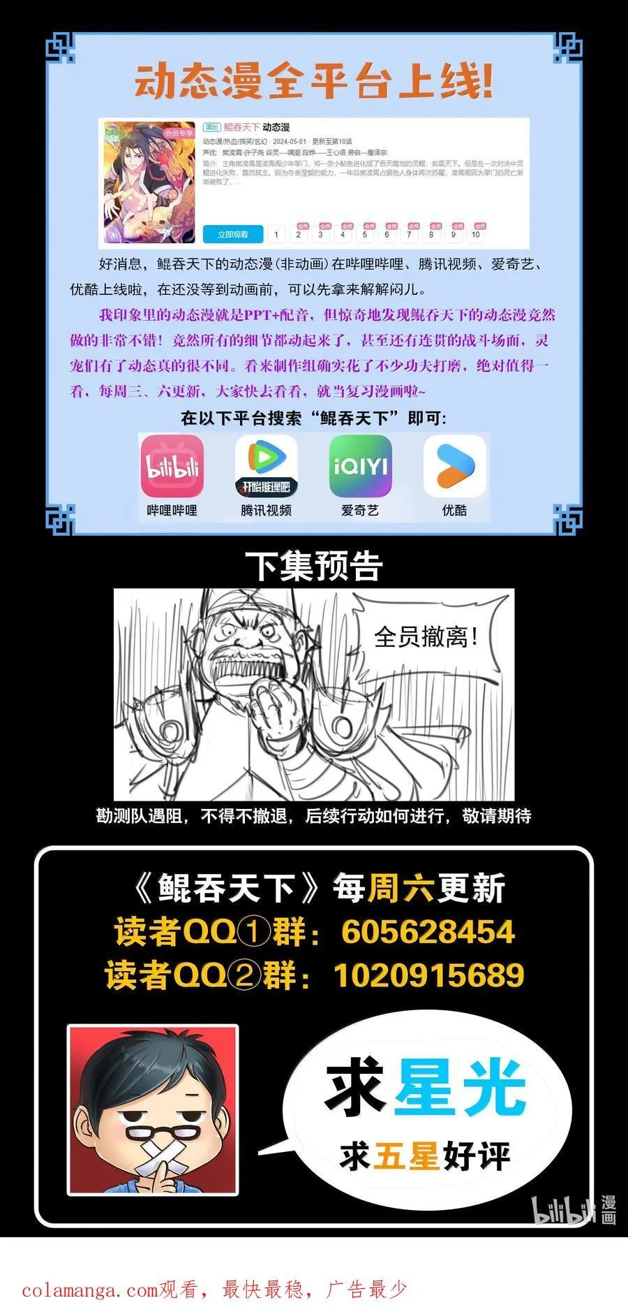 鲲吞天下合集解说漫画,242 寒冰王蛇2图