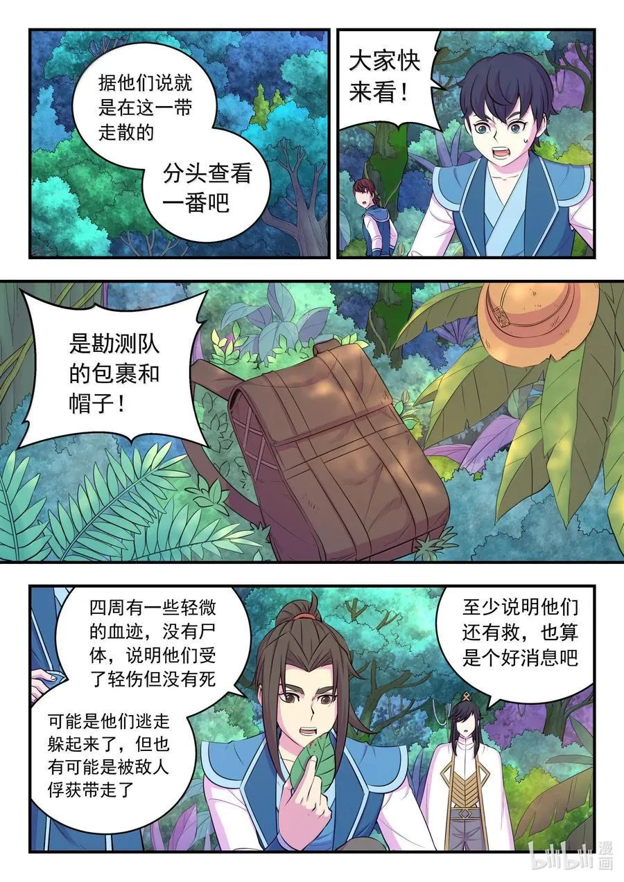 鲲吞天下合集解说漫画,243 图腾壁画2图