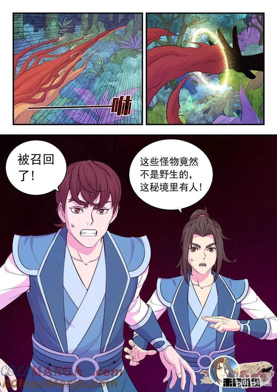 鲲吞天下合集解说漫画,242 寒冰王蛇1图