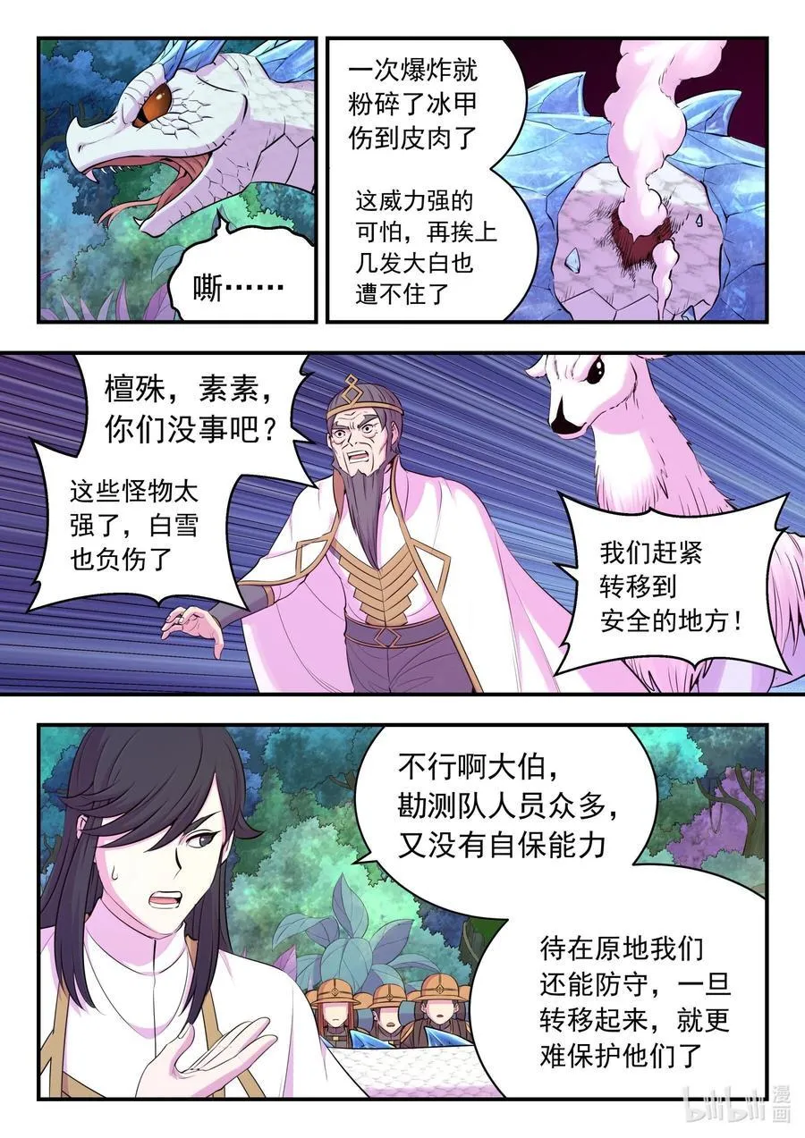 鲲吞天下合集解说漫画,242 寒冰王蛇2图