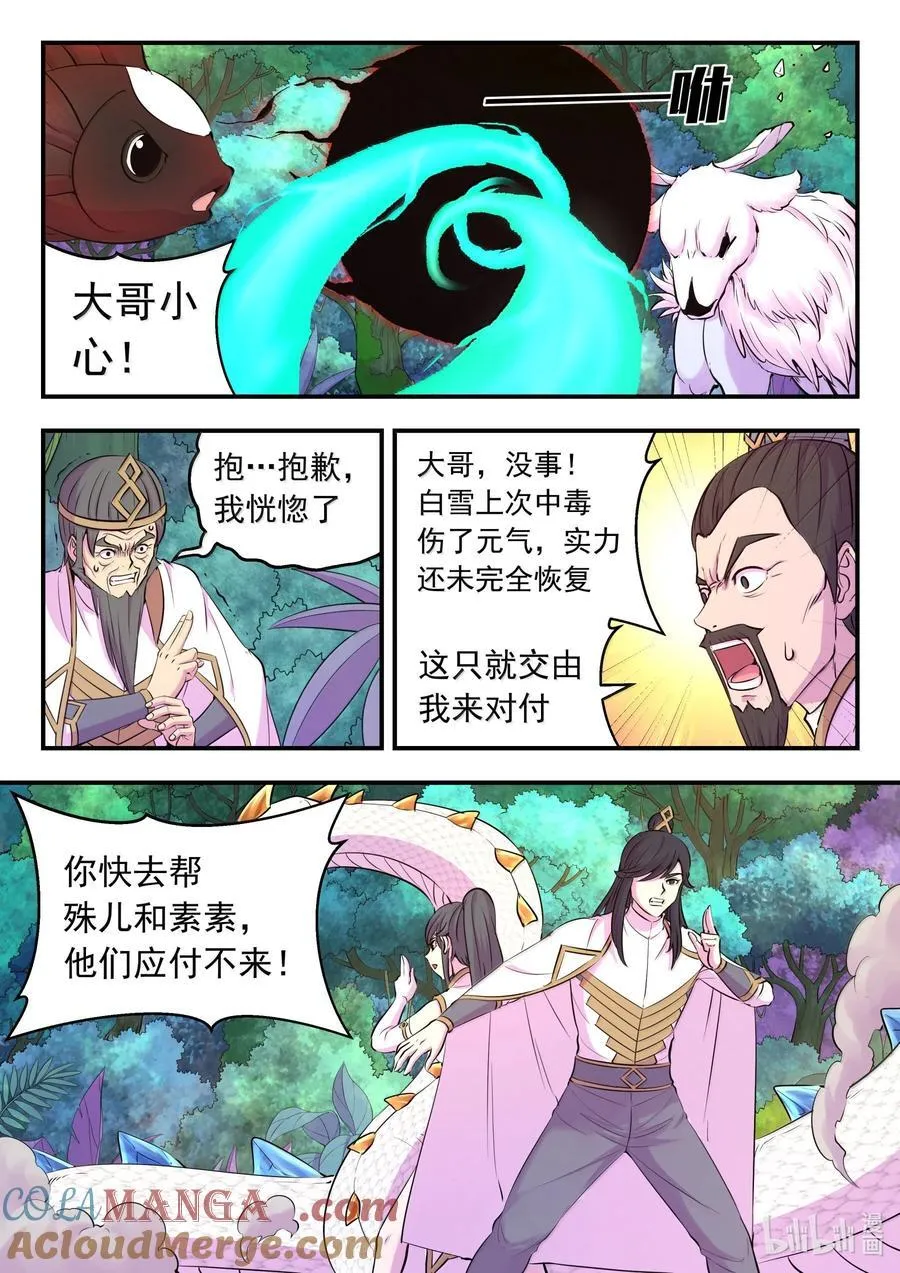鲲吞天下合集解说漫画,242 寒冰王蛇1图