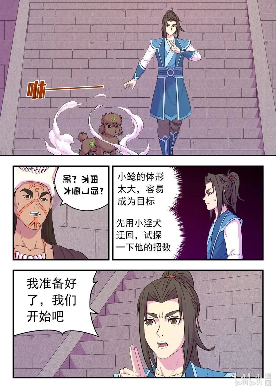 鲲吞天下合集解说漫画,247 首领的灵宠2图