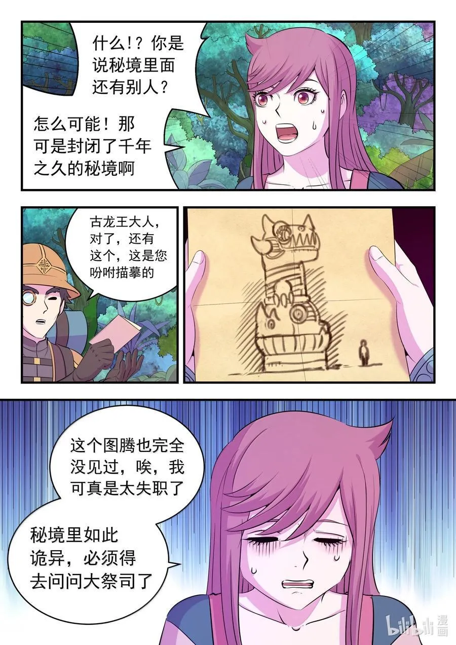 鲲吞天下合集解说漫画,243 图腾壁画2图