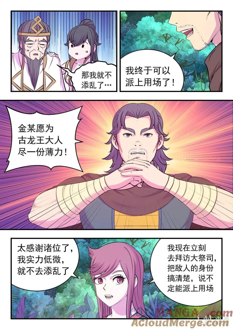 鲲吞天下合集解说漫画,243 图腾壁画1图