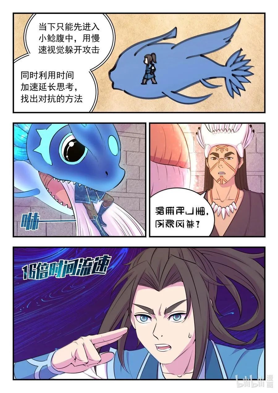 鲲吞天下合集解说漫画,248 小鲶战邪龙2图