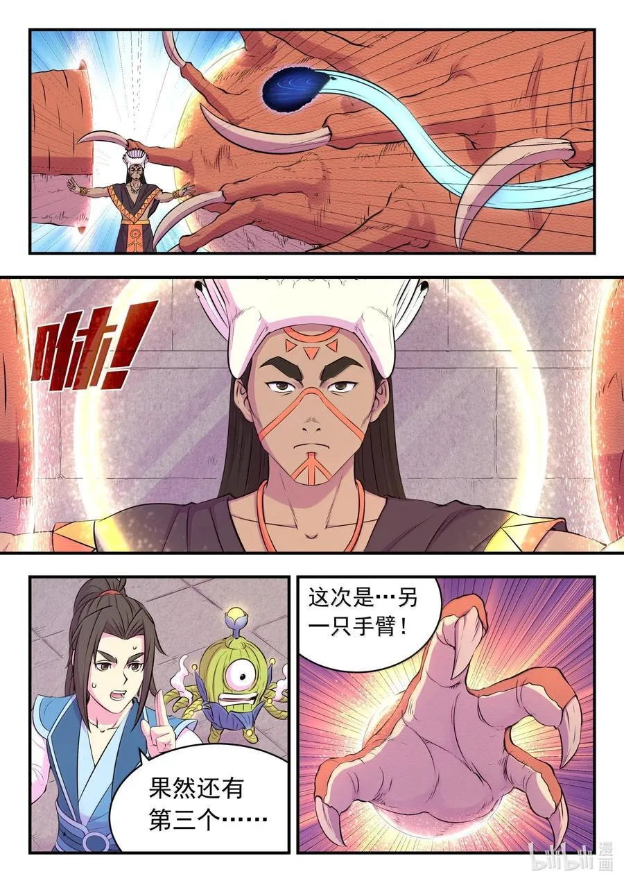 鲲吞天下漫画,247 首领的灵宠2图
