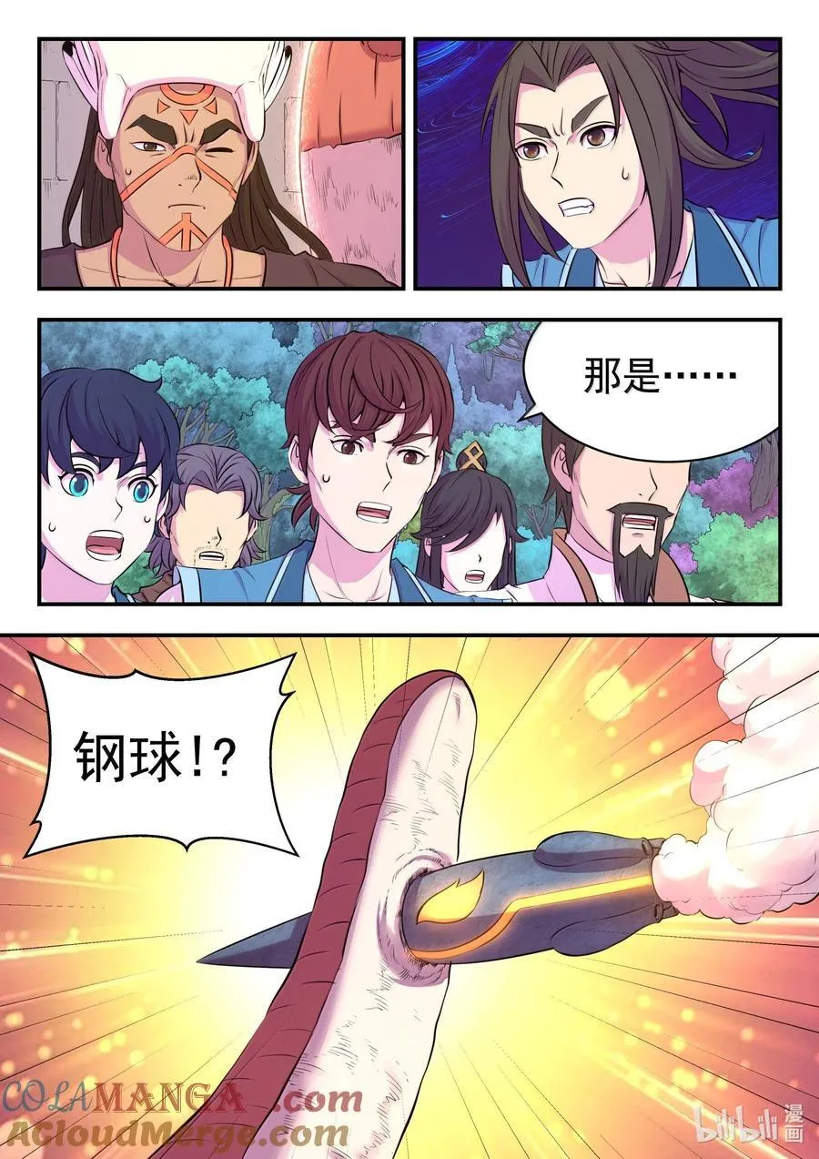 鲲吞天下漫画,248 小鲶战邪龙1图
