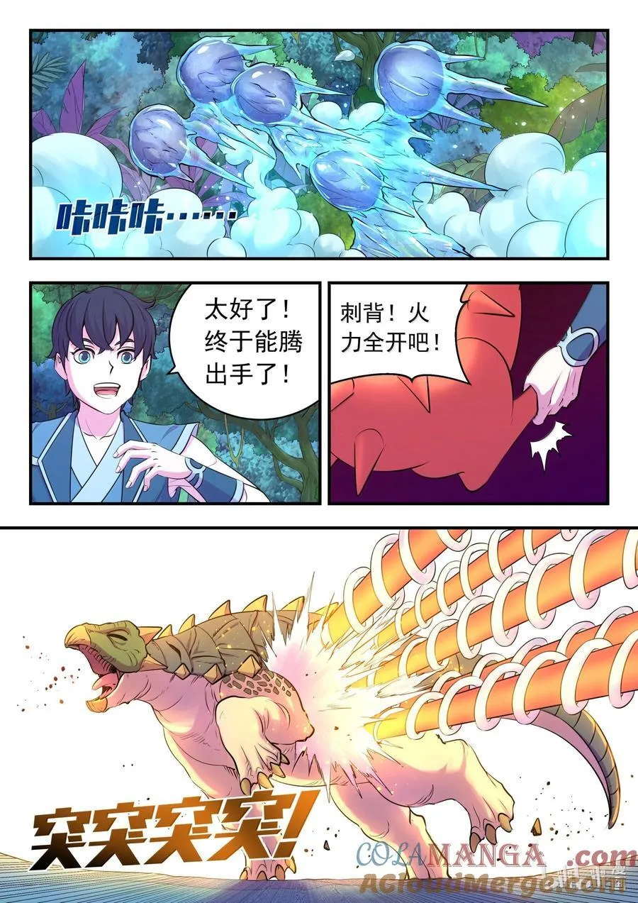 鲲吞天下合集解说漫画,242 寒冰王蛇1图