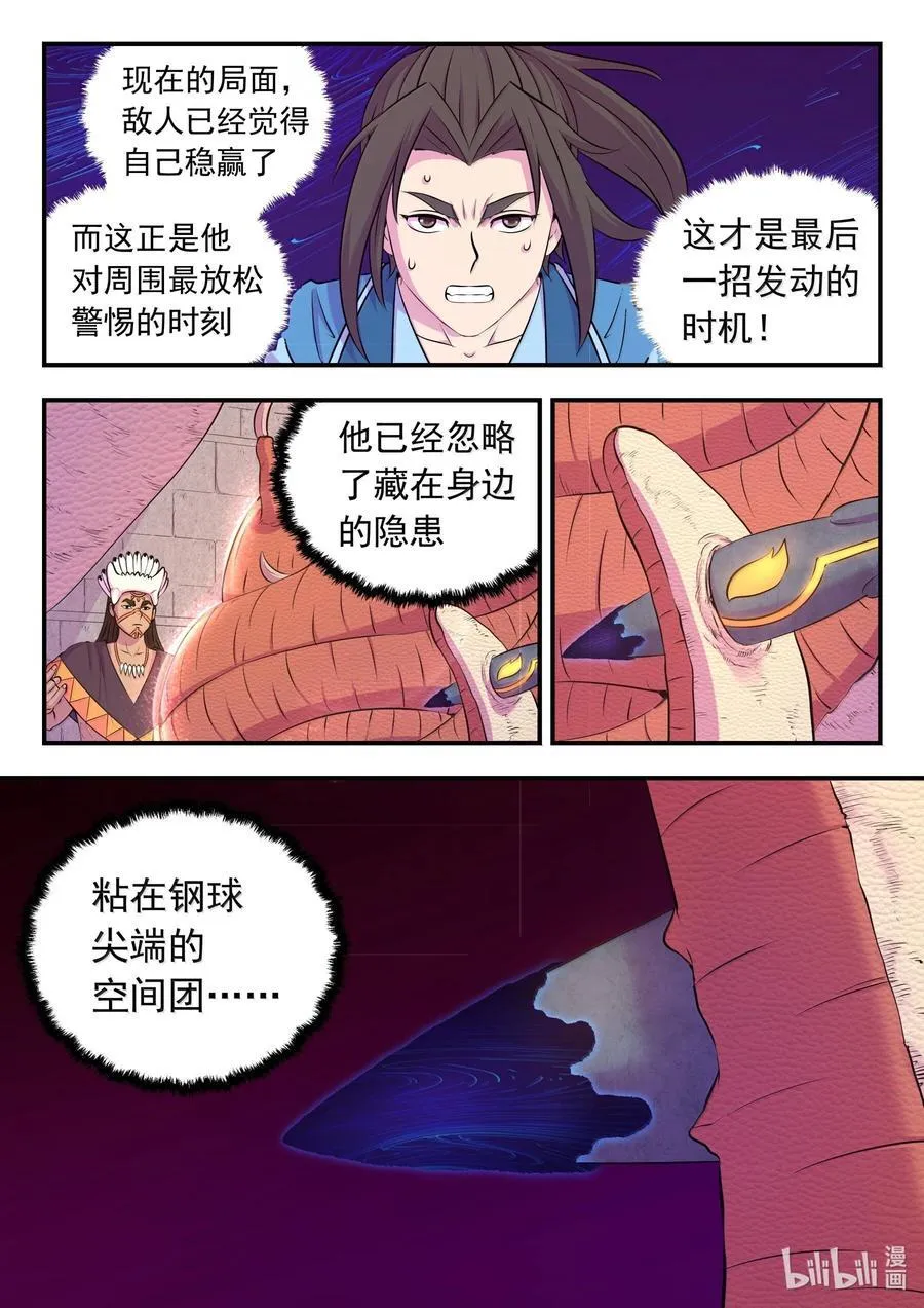 鲲吞天下漫画,248 小鲶战邪龙2图