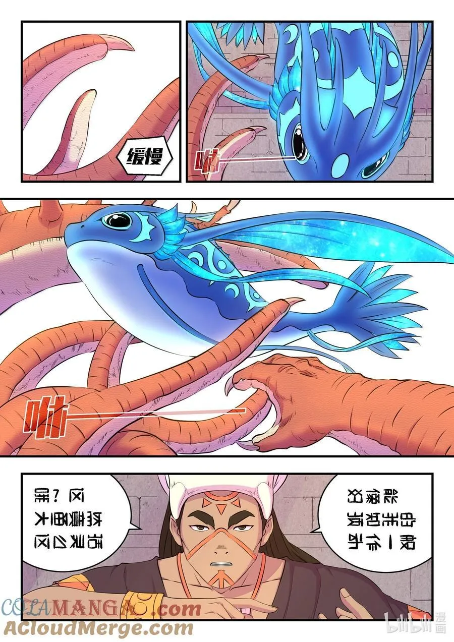 鲲吞天下漫画,248 小鲶战邪龙1图