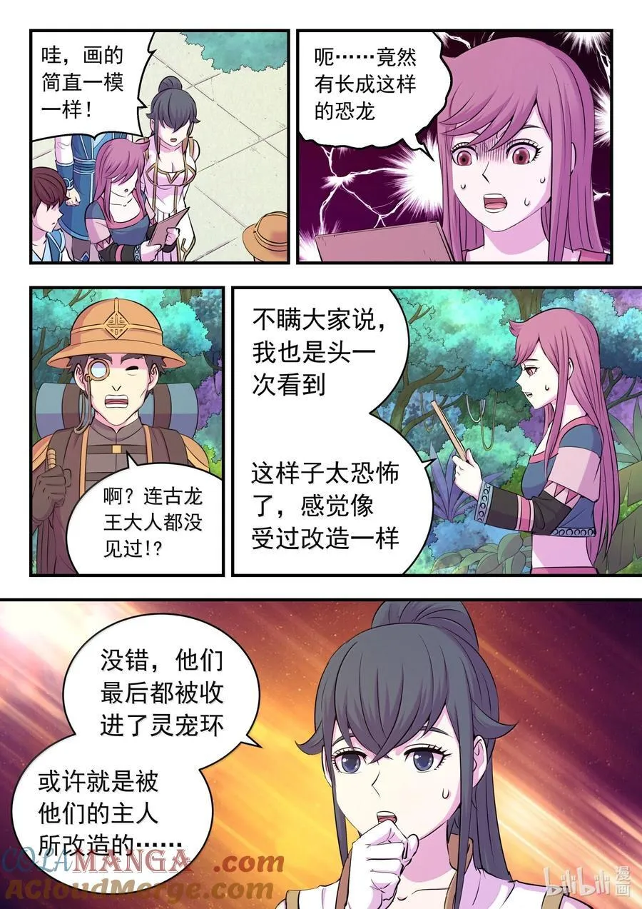 鲲吞天下合集解说漫画,243 图腾壁画1图