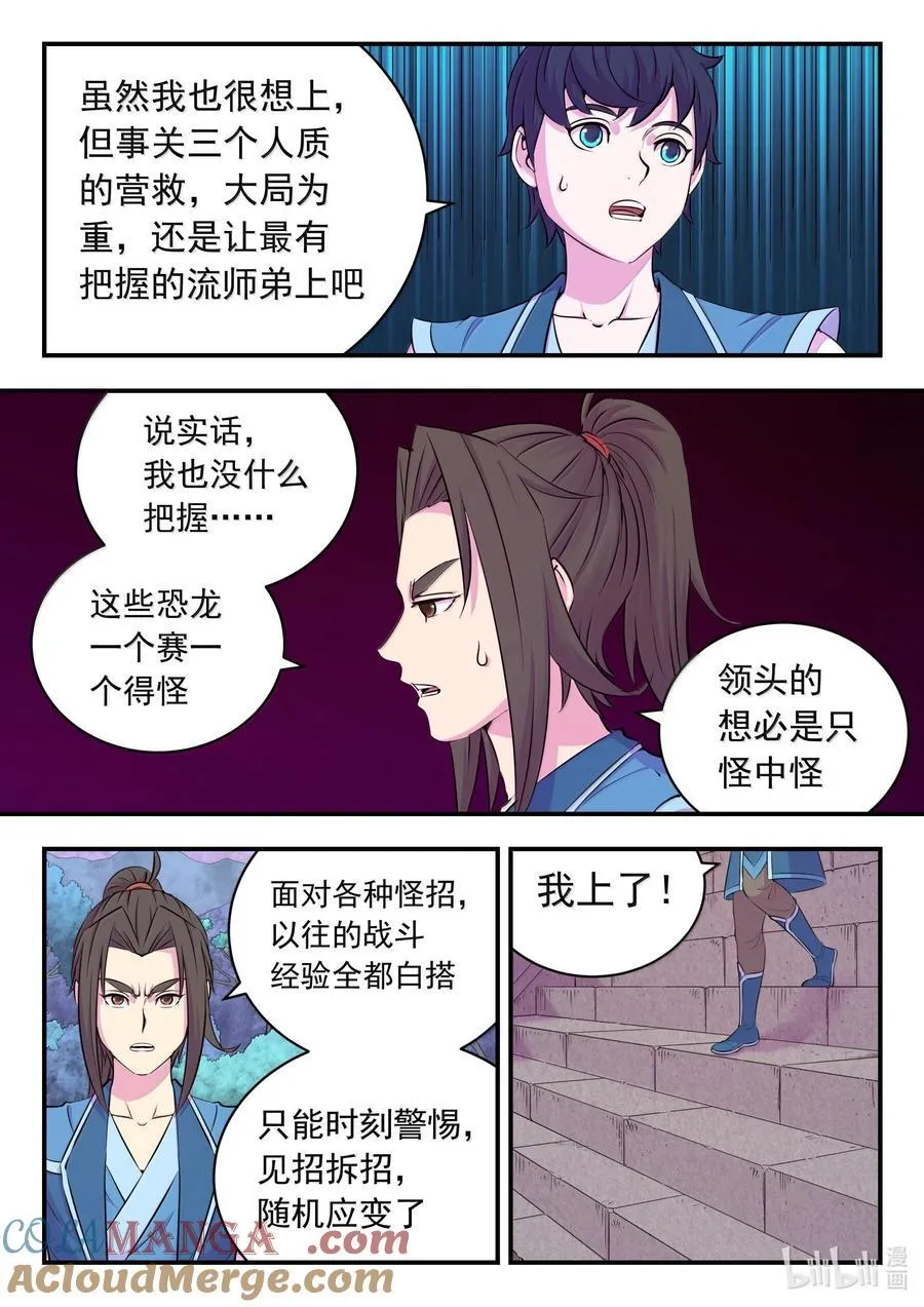 鲲吞天下合集解说漫画,247 首领的灵宠1图