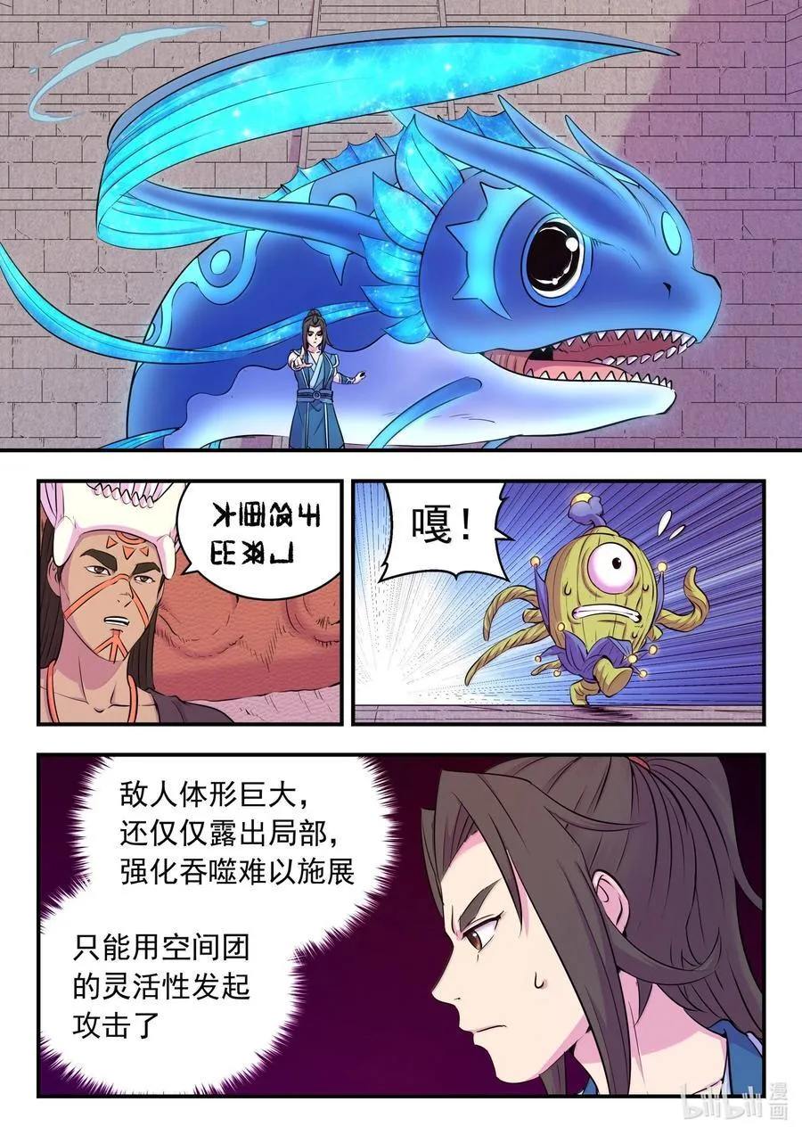 鲲吞天下漫画,247 首领的灵宠2图