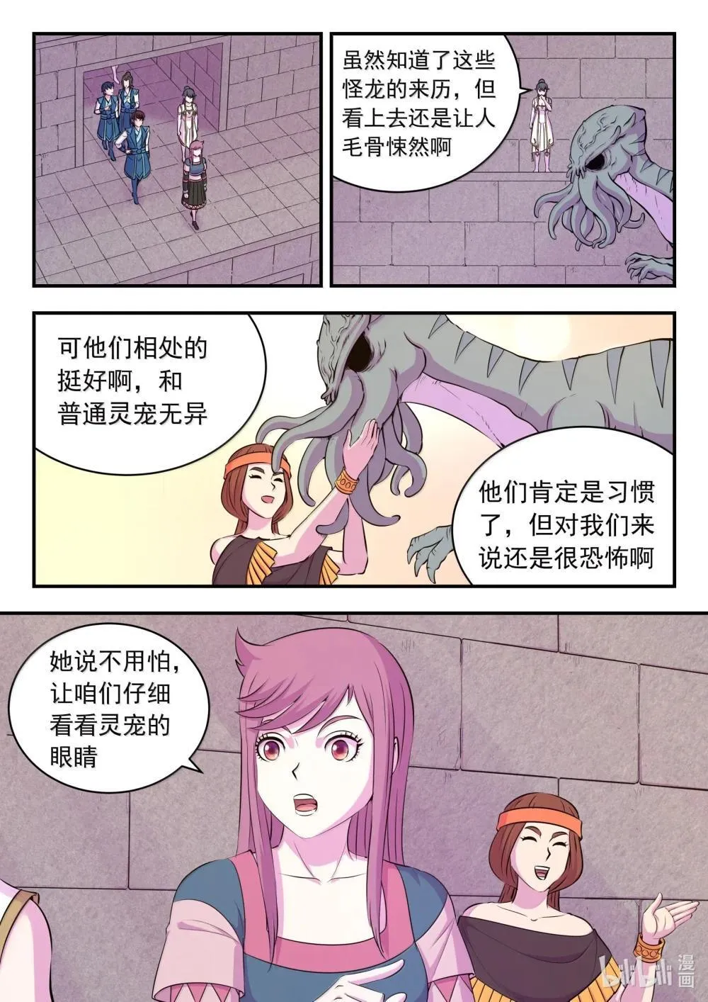 鲲吞天下合集解说漫画,252 古龙合璧2图