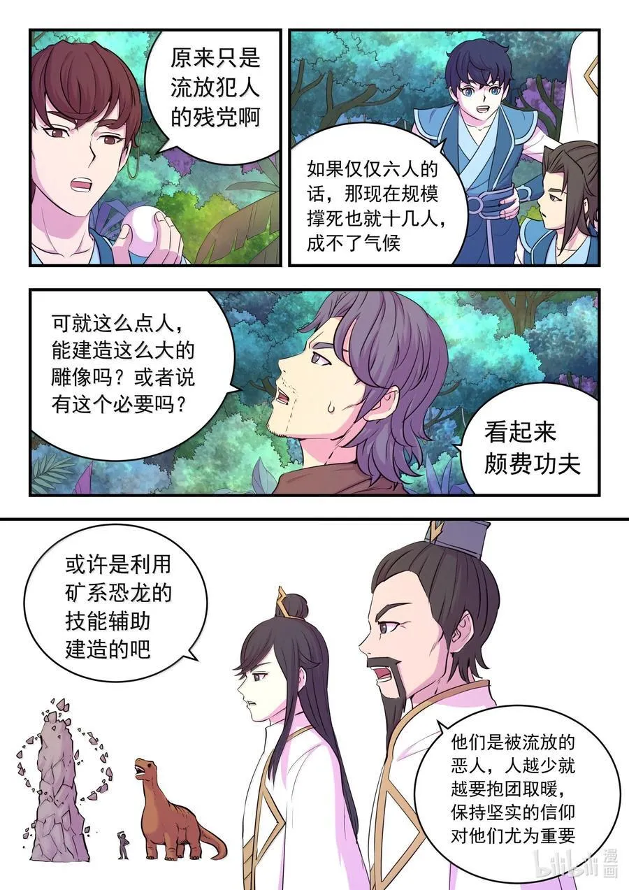 鲲吞天下女主有几个漫画,244 神秘建筑2图