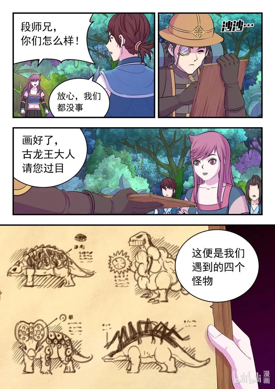 鲲吞天下合集解说漫画,243 图腾壁画2图