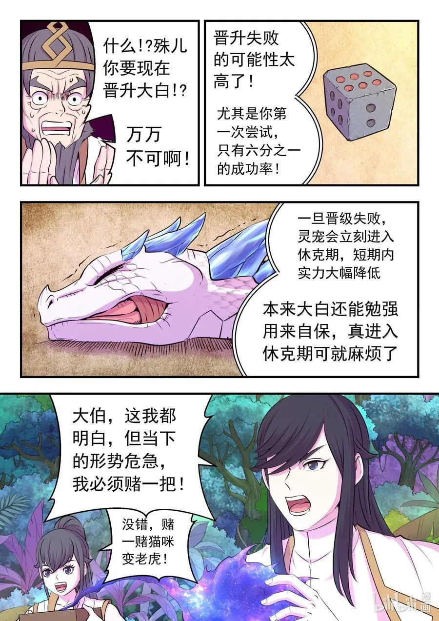 鲲吞天下合集解说漫画,242 寒冰王蛇2图