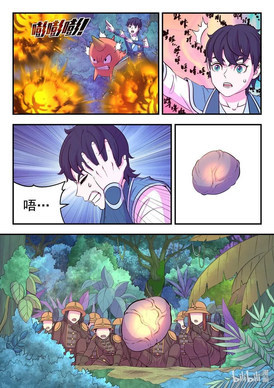 鲲吞天下合集解说漫画,242 寒冰王蛇2图
