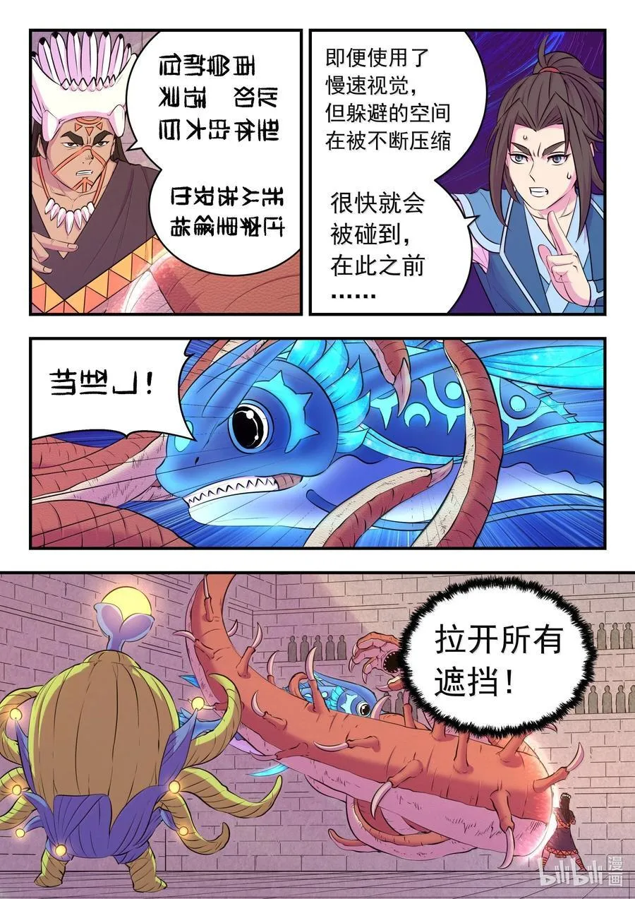 鲲吞天下漫画,248 小鲶战邪龙2图