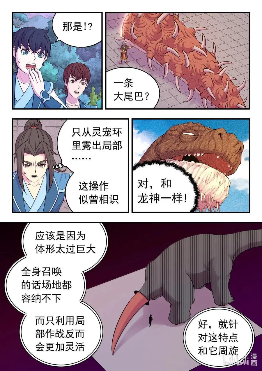 鲲吞天下合集解说漫画,247 首领的灵宠2图