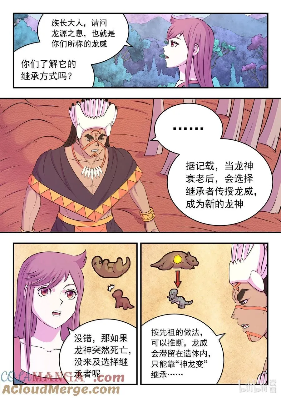 鲲吞天下漫画,250 龙神间的较量1图