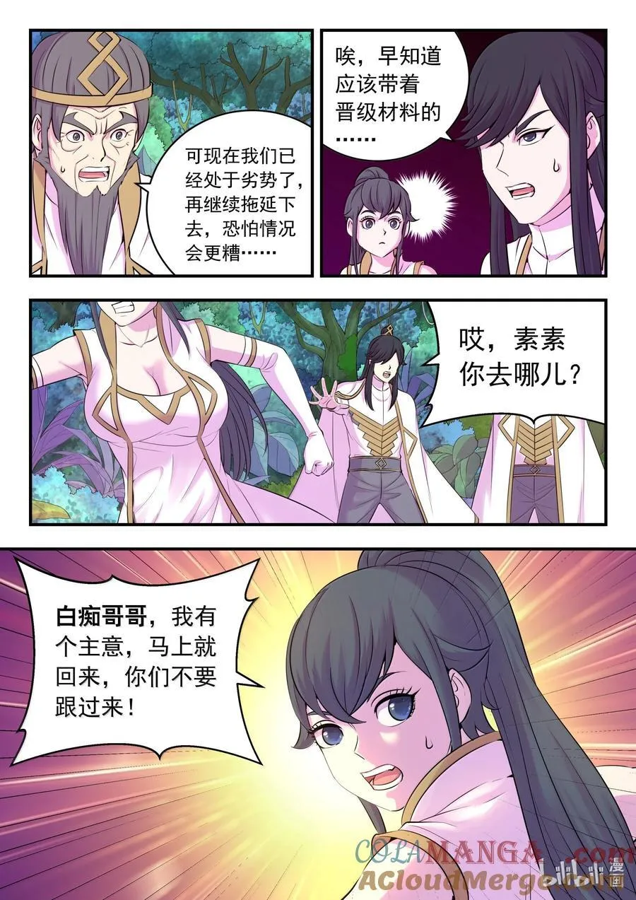 鲲吞天下合集解说漫画,242 寒冰王蛇1图