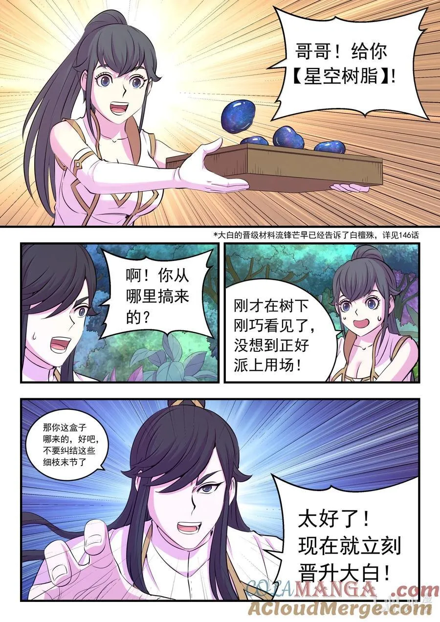 鲲吞天下合集解说漫画,242 寒冰王蛇1图