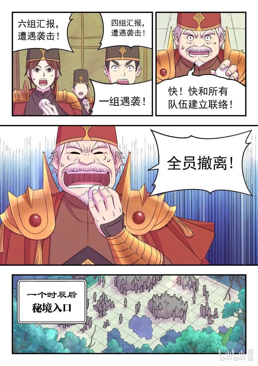 鲲吞天下合集解说漫画,243 图腾壁画2图