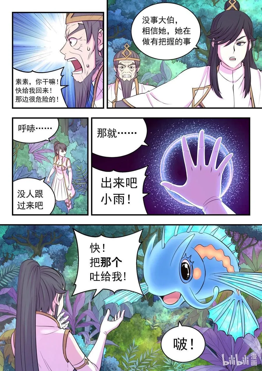 鲲吞天下合集解说漫画,242 寒冰王蛇2图