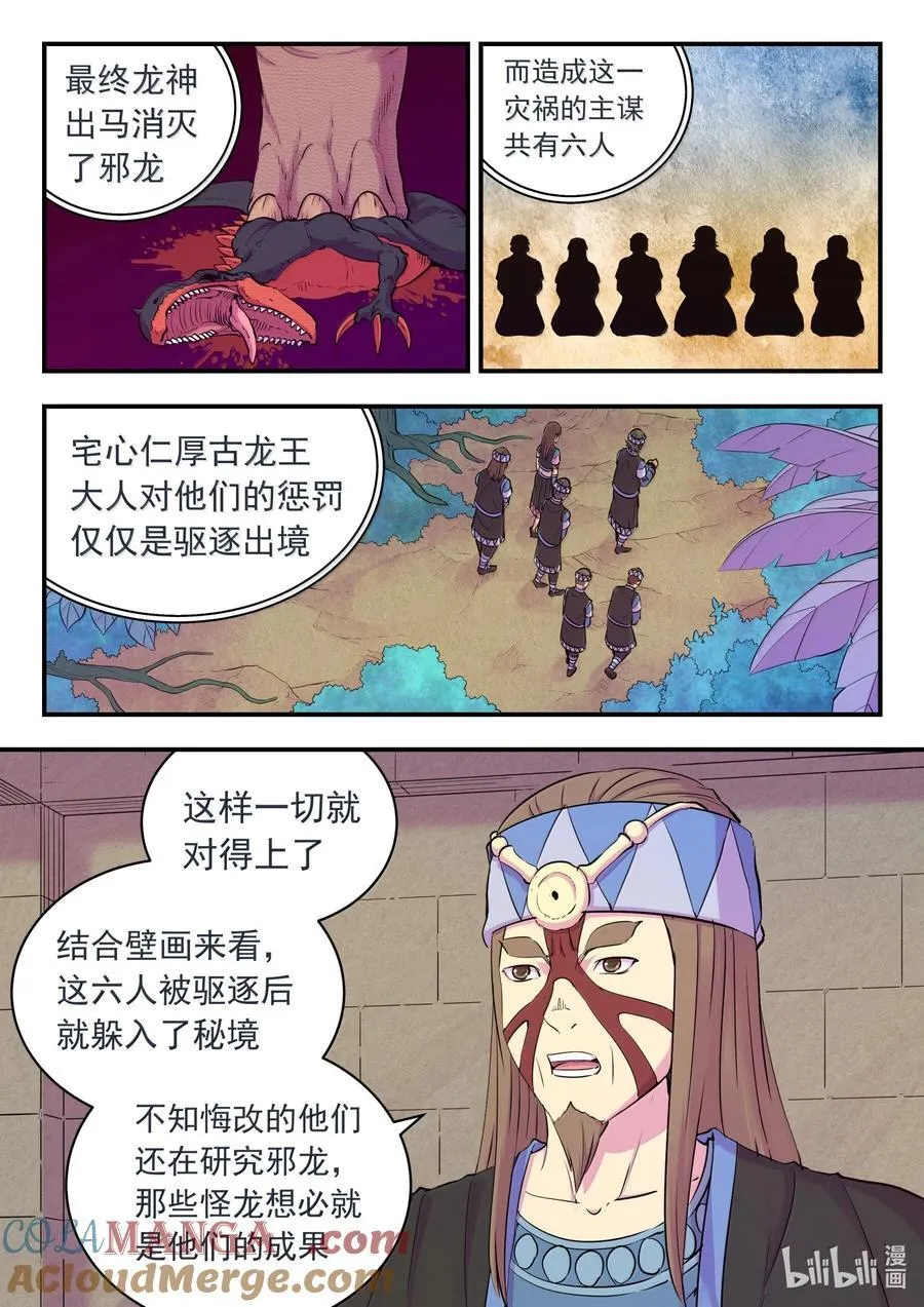 鲲吞天下女主有几个漫画,244 神秘建筑1图