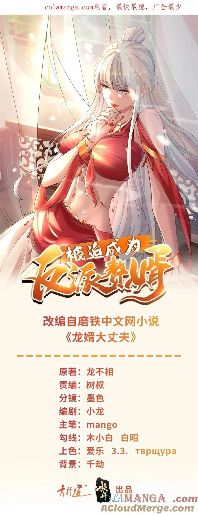 被迫成为反派赘婿漫画下拉式6漫画,636 时代已经变了1图