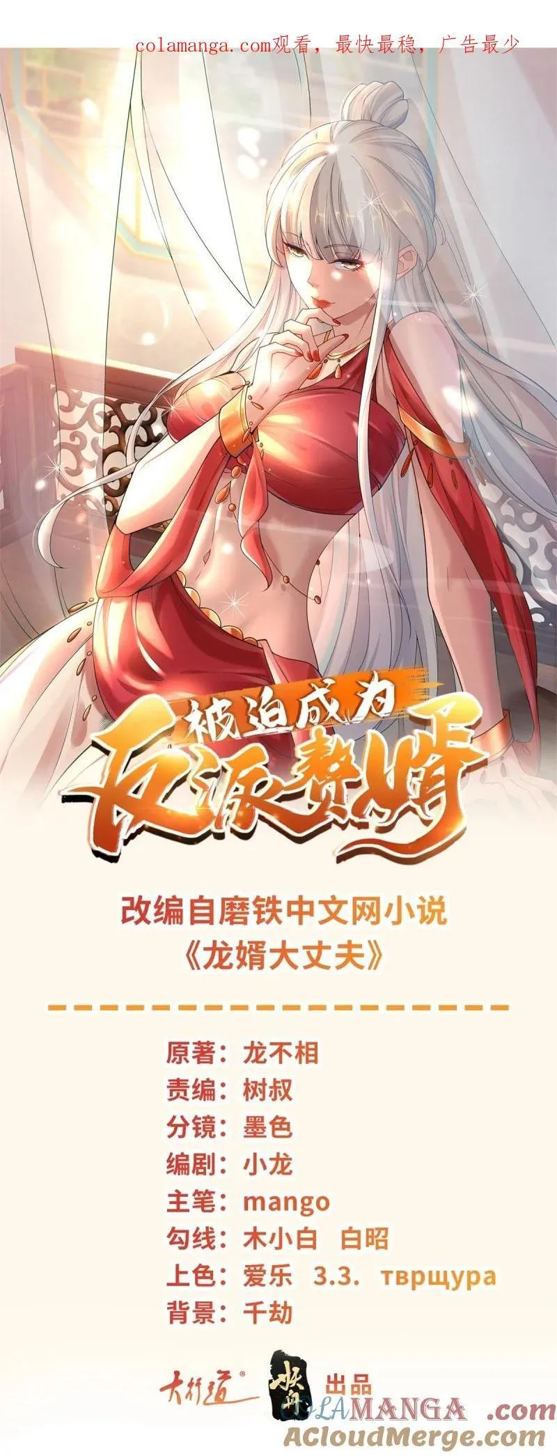 被迫成为反派赘婿全集动漫第二季漫画,635 驼山道人1图