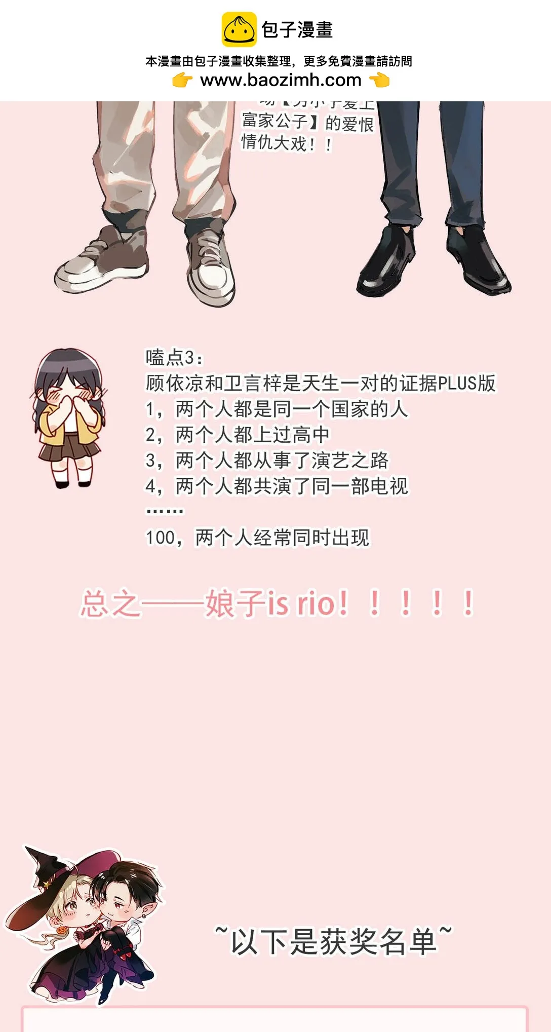 我和我对家漫画,学生时代 形象大公开&获奖名单2图