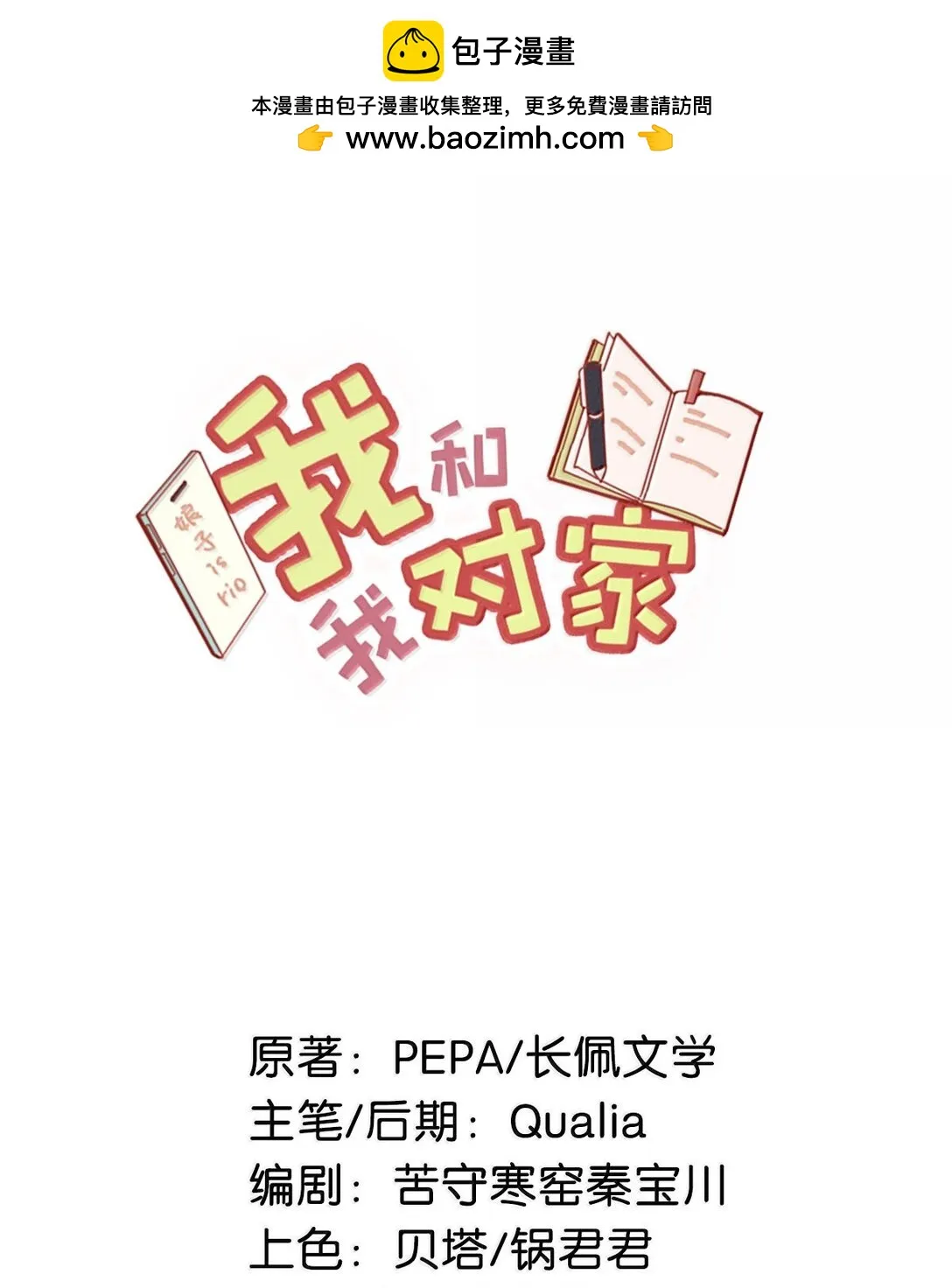 我和我对家漫画,完结番外5 言言，帮我……2图