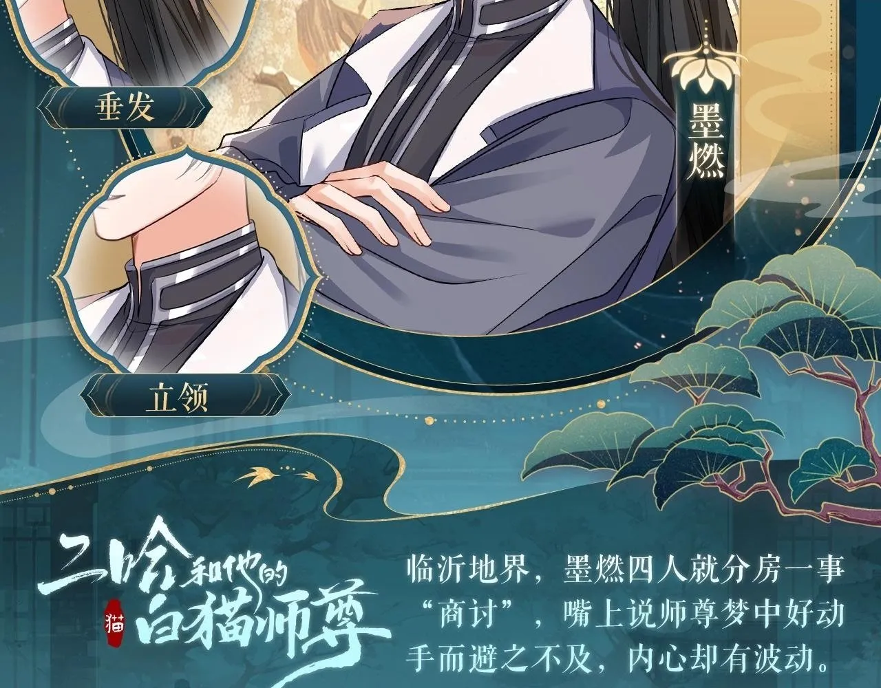 二哈和他的白猫师尊小说漫画,造型设定集032图