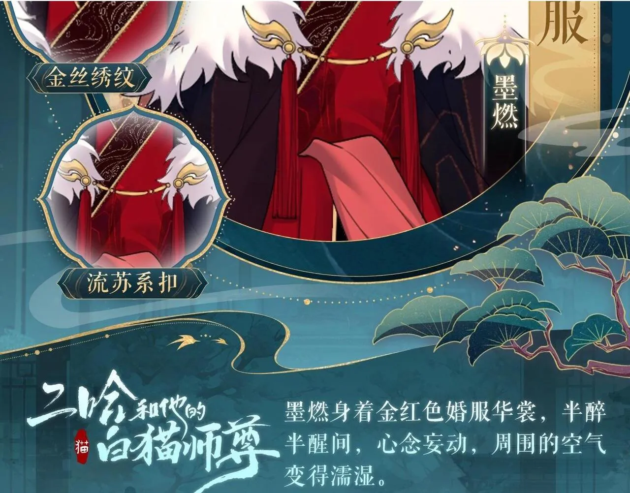 二哈和他的白猫师尊师妹漫画,造型设定集062图