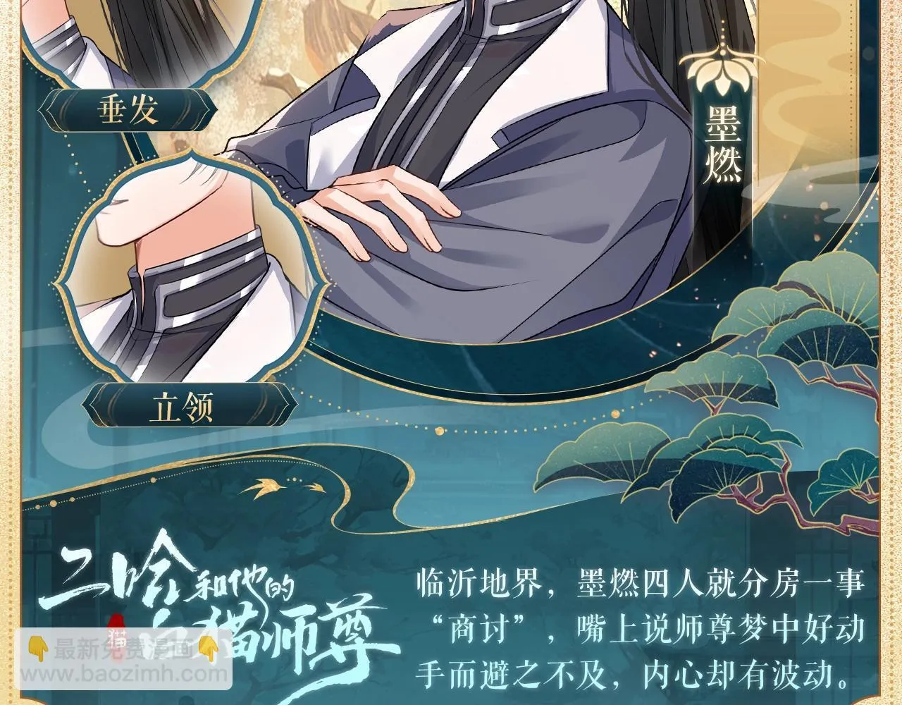 二哈和他的白猫师尊车在哪几章漫画,造型设定集041图