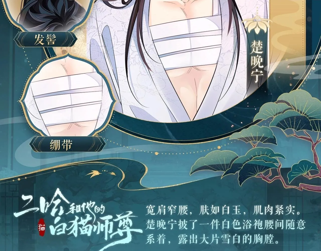 二哈和他的白猫师尊图片高清壁纸漫画,造型设定集122图