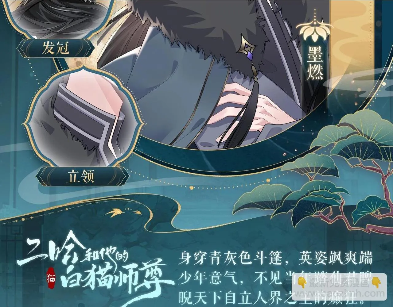 二哈和他的白猫师尊经典语录漫画,造型设定集012图