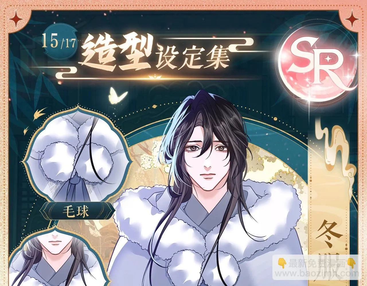 二哈和他的白猫师尊免费观看完整版漫画,造型设定集152图