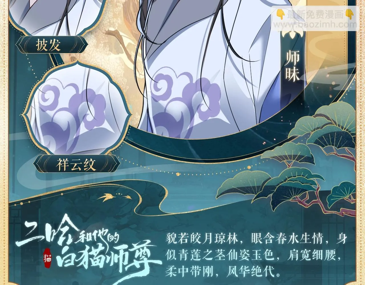 二哈和他的白猫师尊师妹漫画,造型设定集141图