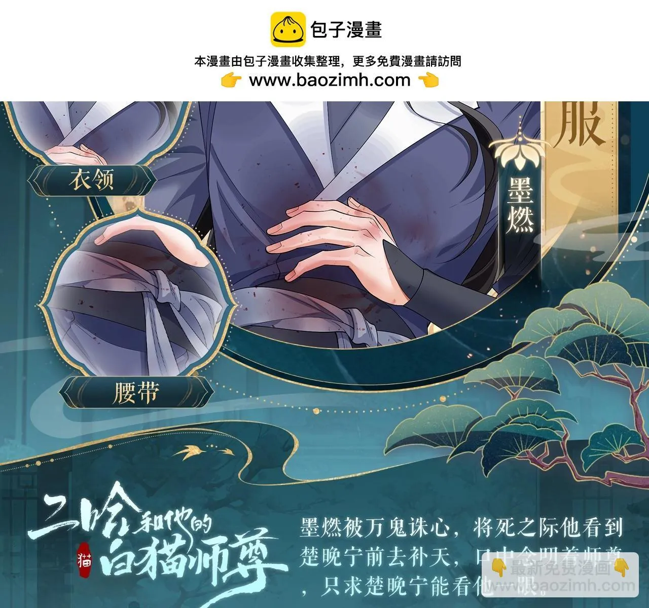 二哈和他的白猫师尊cos漫画,造型设定集062图