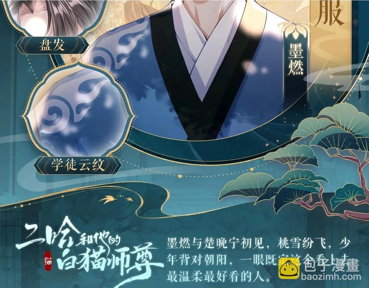 二哈和他的白猫师尊TXT百度网盘下载漫画,造型设定集012图