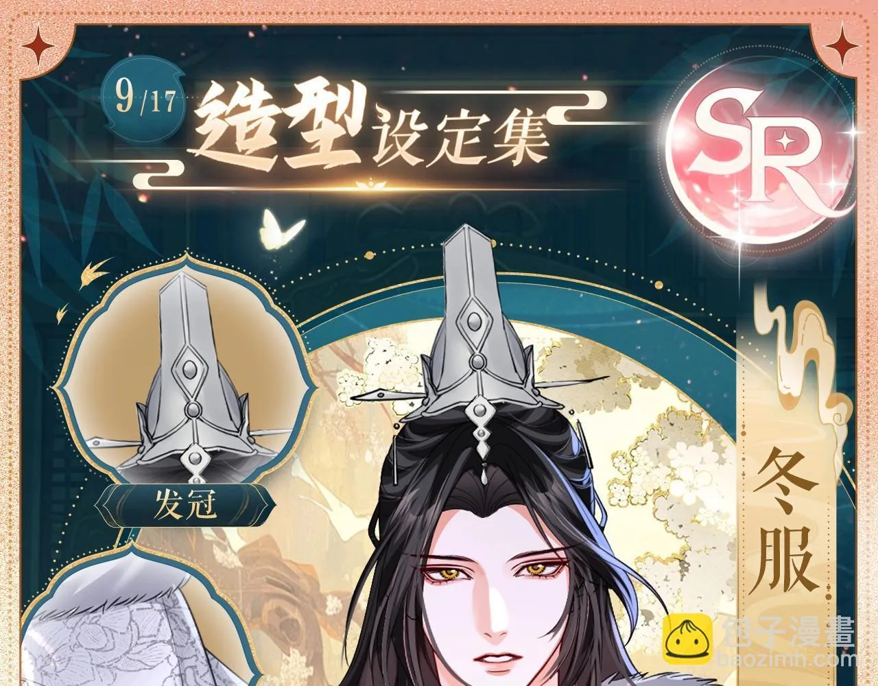 二哈和他的白猫师尊漫画免费观看完整版漫画,造型设定集092图